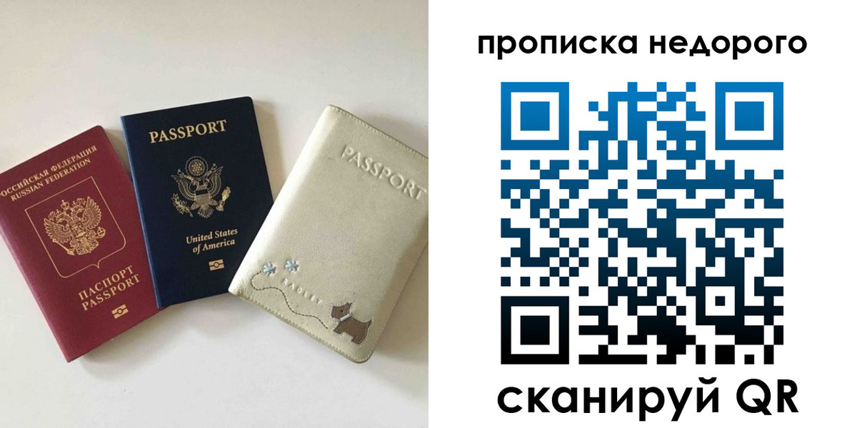 прописка регистрация в Минеральных Водах