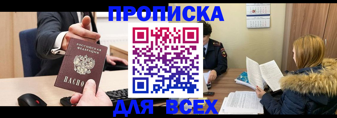 временная регистрация поиск в Минеральных Водах