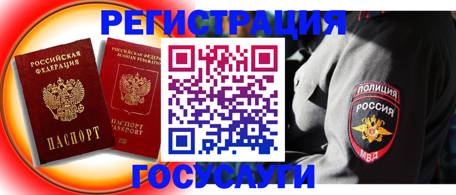 временная регистрация купить в Минеральных Водах
