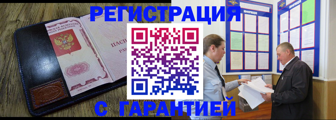 временная прописка в Минеральных Водах